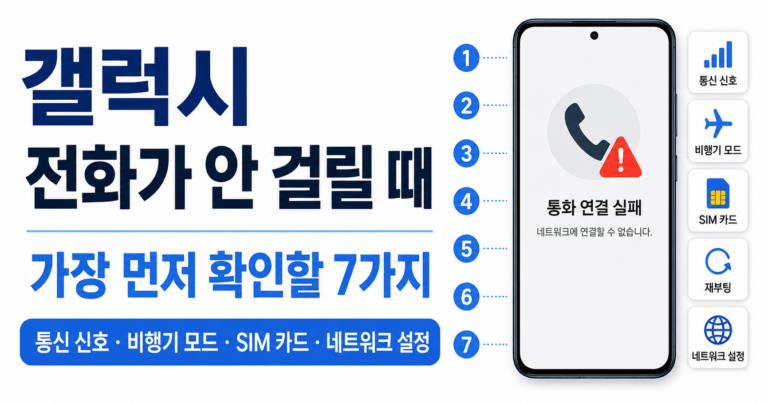 갤럭시 전화가 알 걸릴 때
