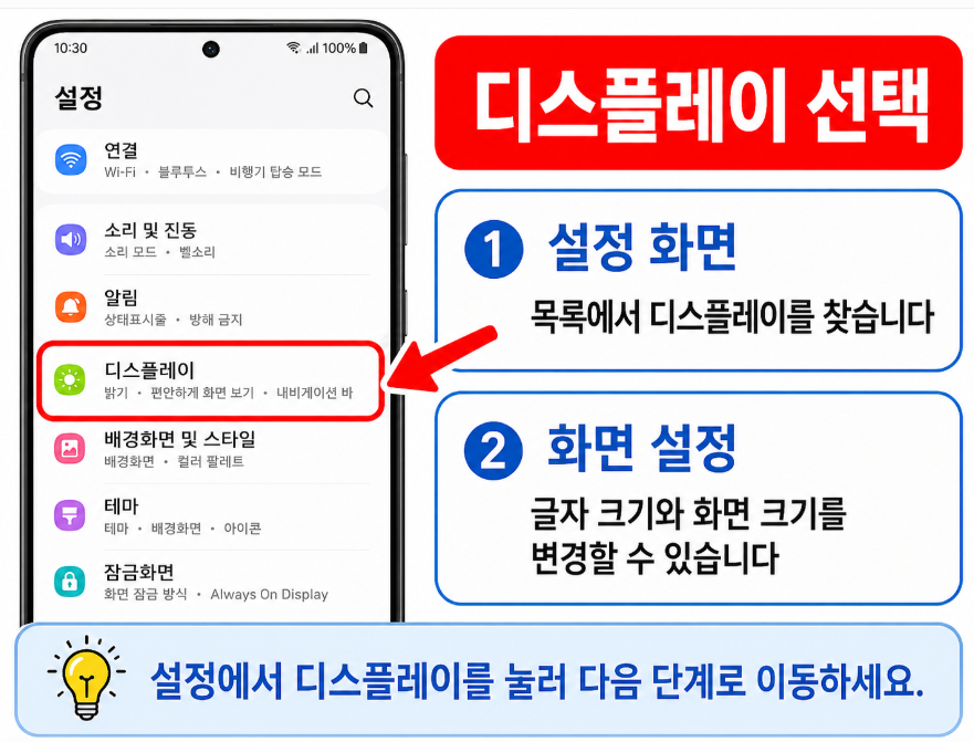 갤럭시 설정 화면의 디스플레이 메뉴