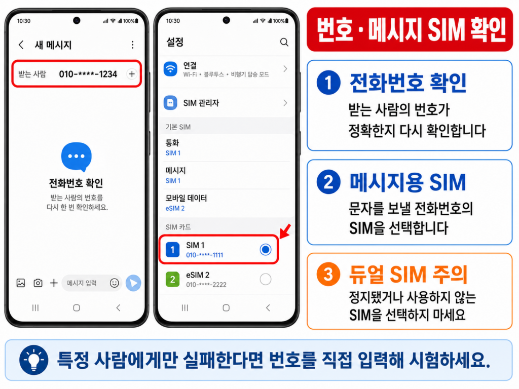 갤럭시에서 받는 사람 번호와 메시지용 SIM을 확인하는 화면