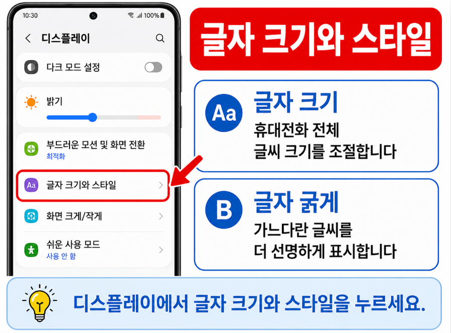 갤럭시 디스플레이의 글자 크기와 스타일 메뉴
