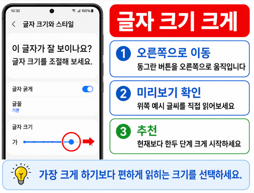 갤럭시 글자 크기 조절 막대를 오른쪽으로 이동하는 화면
