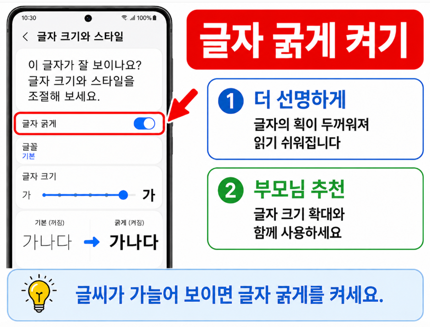 갤럭시 글자 굵게 기능을 켜는 화면
