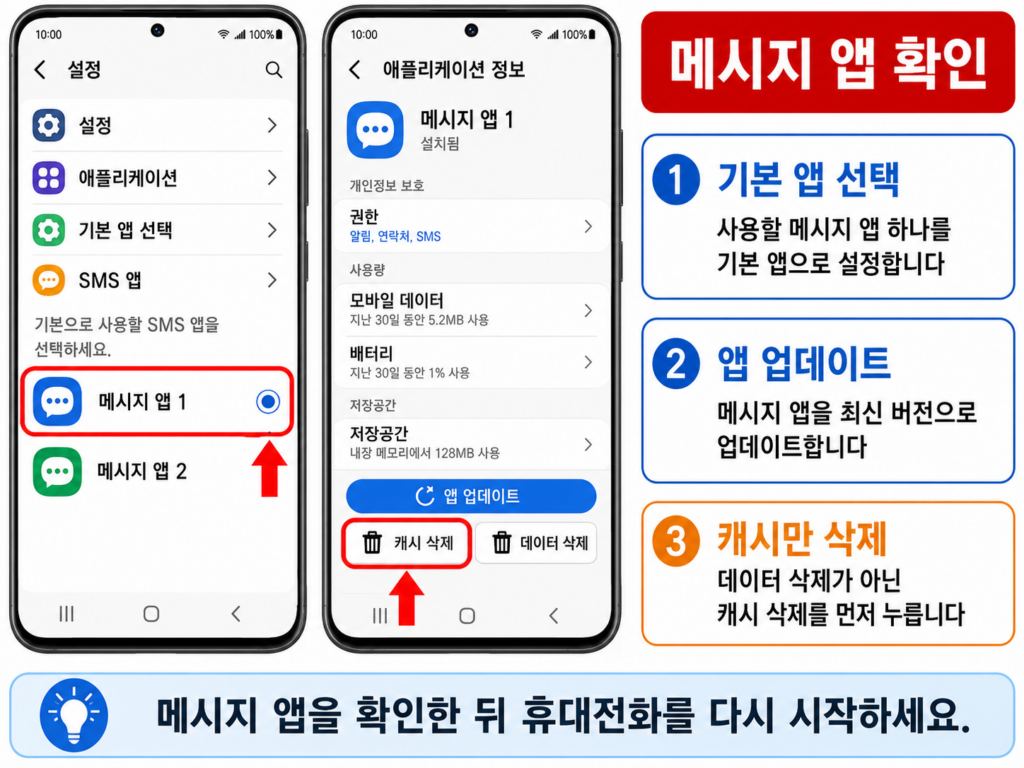 갤럭시 기본 문자 앱과 메시지 앱 캐시를 확인하는 화면