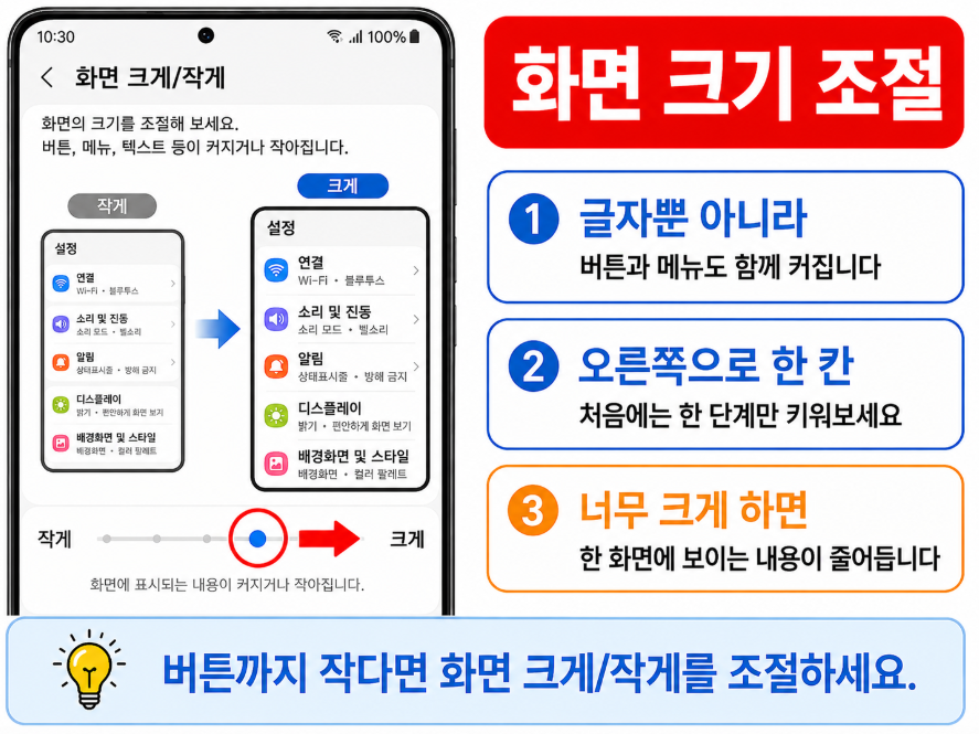 갤럭시 화면 크기와 버튼을 크게 조절하는 화면