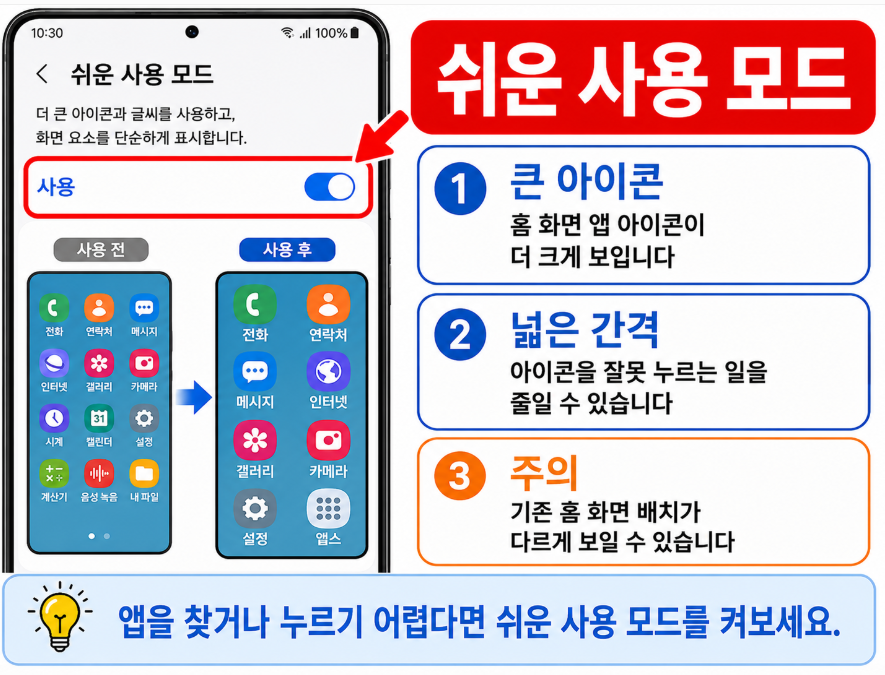 갤럭시 쉬운 사용 모드를 켜는 화면
